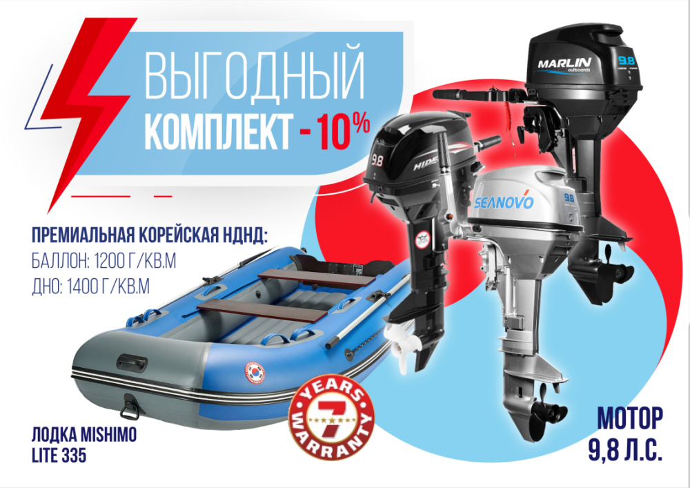КОМПЛЕКТ ЛОДКА MISHIMO LITE 335 + МОТОР 9,8 Л.С. в Новоуральске