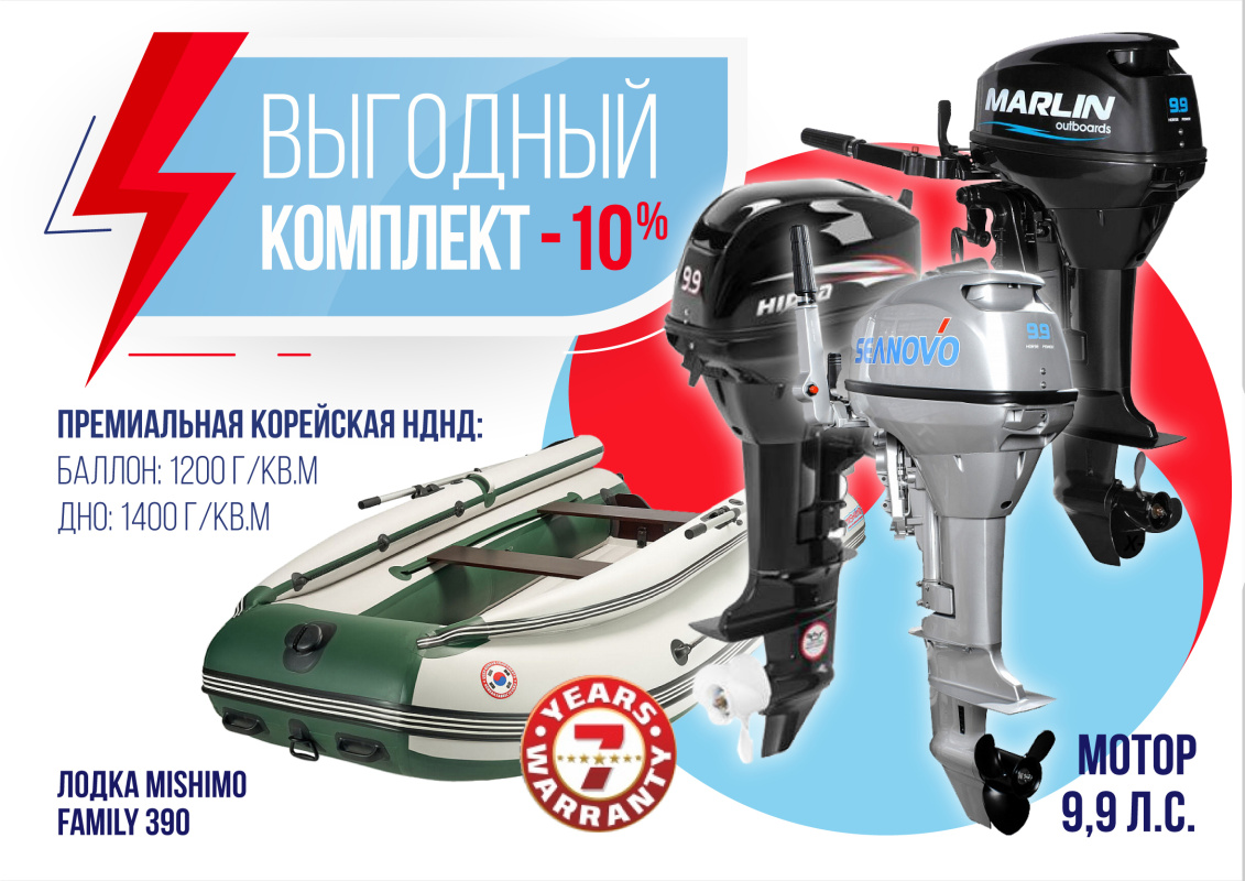 КОМПЛЕКТ ЛОДКА MISHIMO FAMILY LITE 390 + МОТОР 9,9 (15) Л.С. в Новоуральске