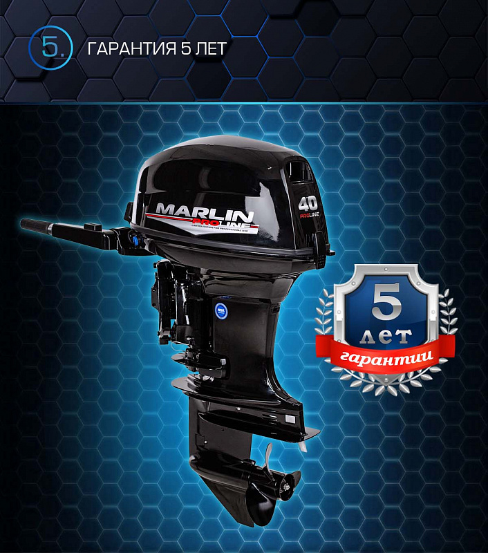 Лодочный мотор MARLIN PROLINE MP 40 AMHS в Новоуральске