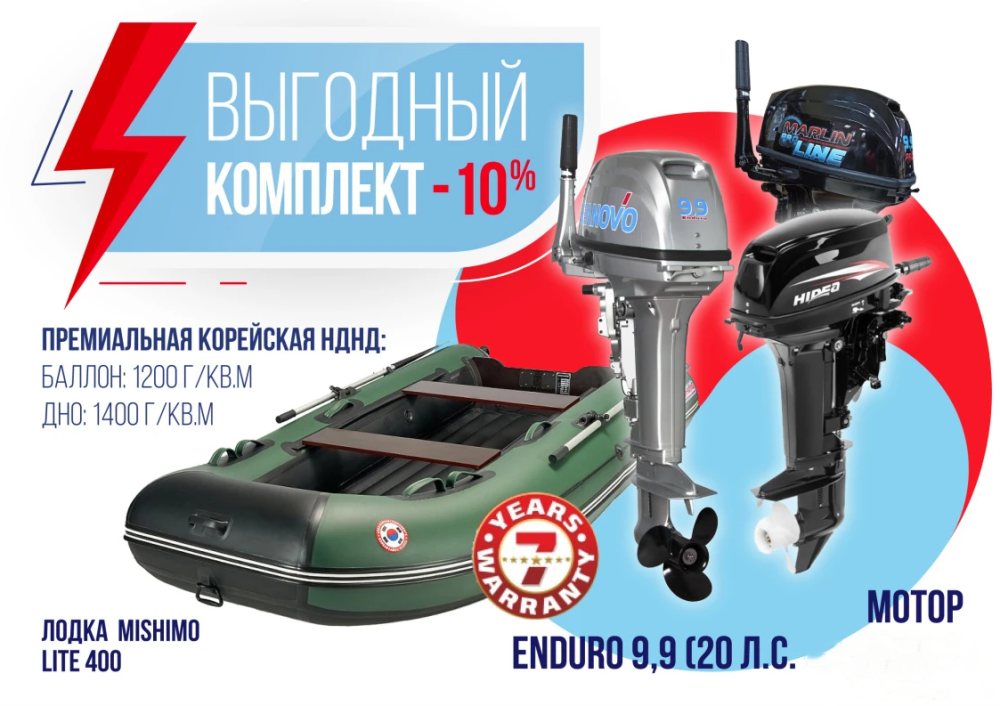 КОМПЛЕКТ ЛОДКА MISHIMO LITE 400 + МОТОР 9,9 (20) Л.С. в Новоуральске