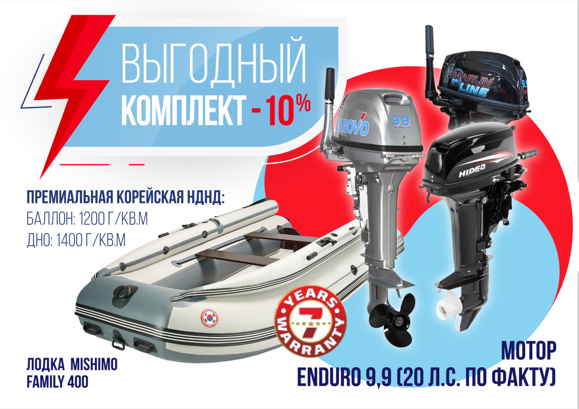 КОМПЛЕКТ ЛОДКА MISHIMO FAMILY LITE 400 + МОТОР 9,9 (20) Л.С. в Новоуральске