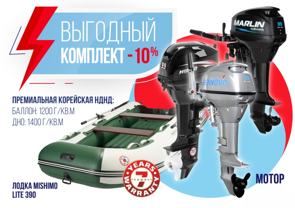 КОМПЛЕКТ ЛОДКА MISHIMO LITE 390 + МОТОР 9,9 (15) Л.С. в Новоуральске