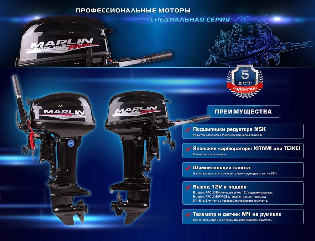 Лодочный мотор MARLIN PROLINE MP 9.9 (15) AMHS в Новоуральске