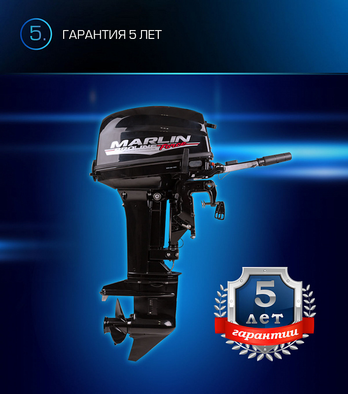 Лодочный мотор MARLIN PROLINE MP 9.9(20) AMHL FORCE в Новоуральске