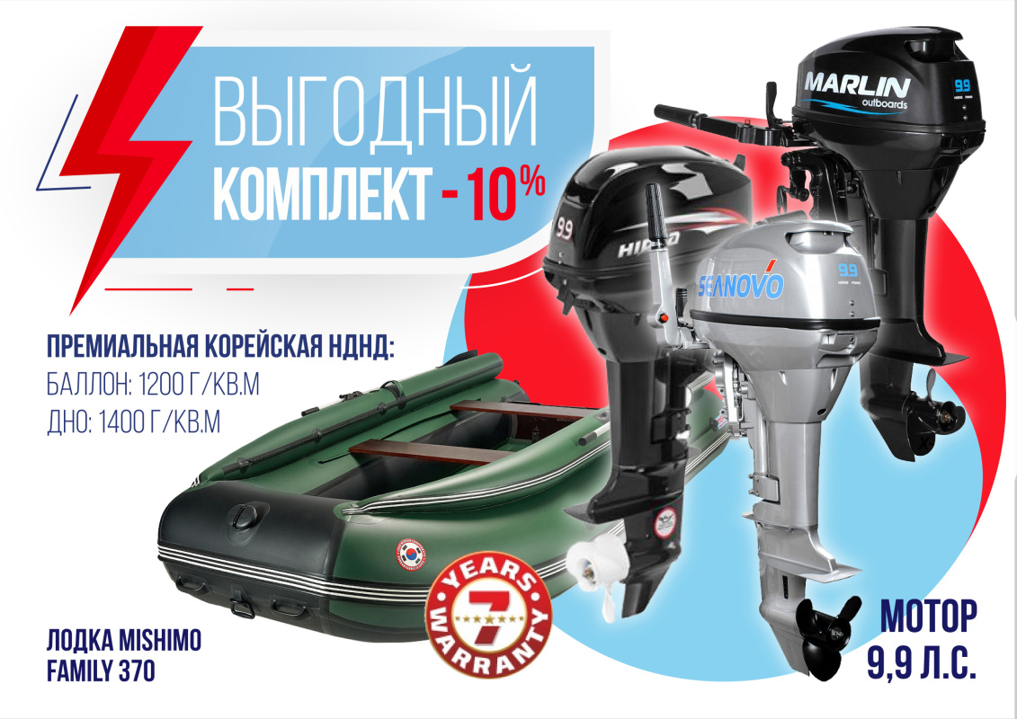 КОМПЛЕКТ ЛОДКА MISHIMO FAMILY LITE 370 + МОТОР 9,9 (15) Л.С. в Новоуральске