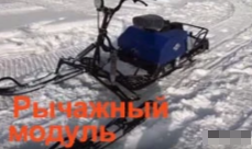 МОТОБУКСИРОВЩИК КОМПАКТНЫЙ ЛИДЕР-СИГМА-2, 8,0+ Л.С., С РЫЧАЖНЫМ ЛЫЖНЫМ МОДУЛЕМ, ВАРИАТОР TAV2-40 в Новоуральске