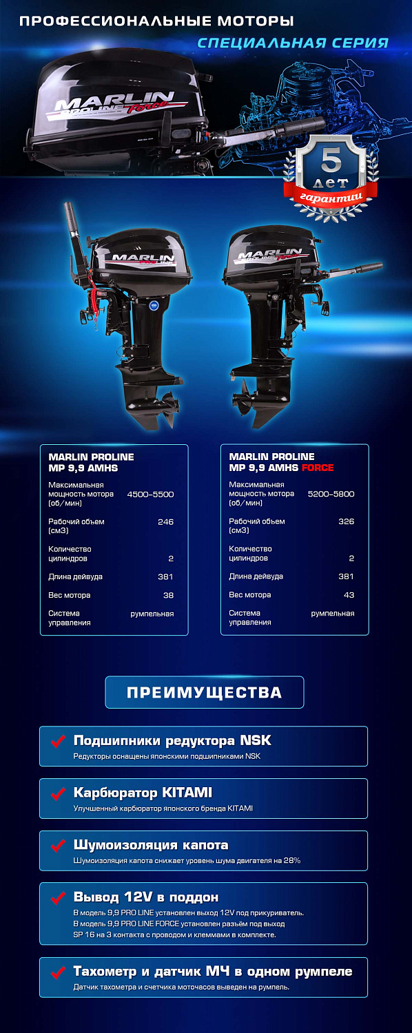 Лодочный мотор MARLIN PROLINE MP 9.9 (20) AMHS FORCE в Новоуральске